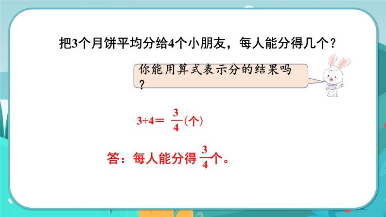 5.4 分数与除法（课件PPT+教案）06