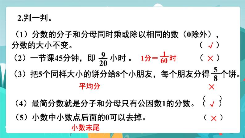 10.2 数与代数（2）（课件PPT+教案）07