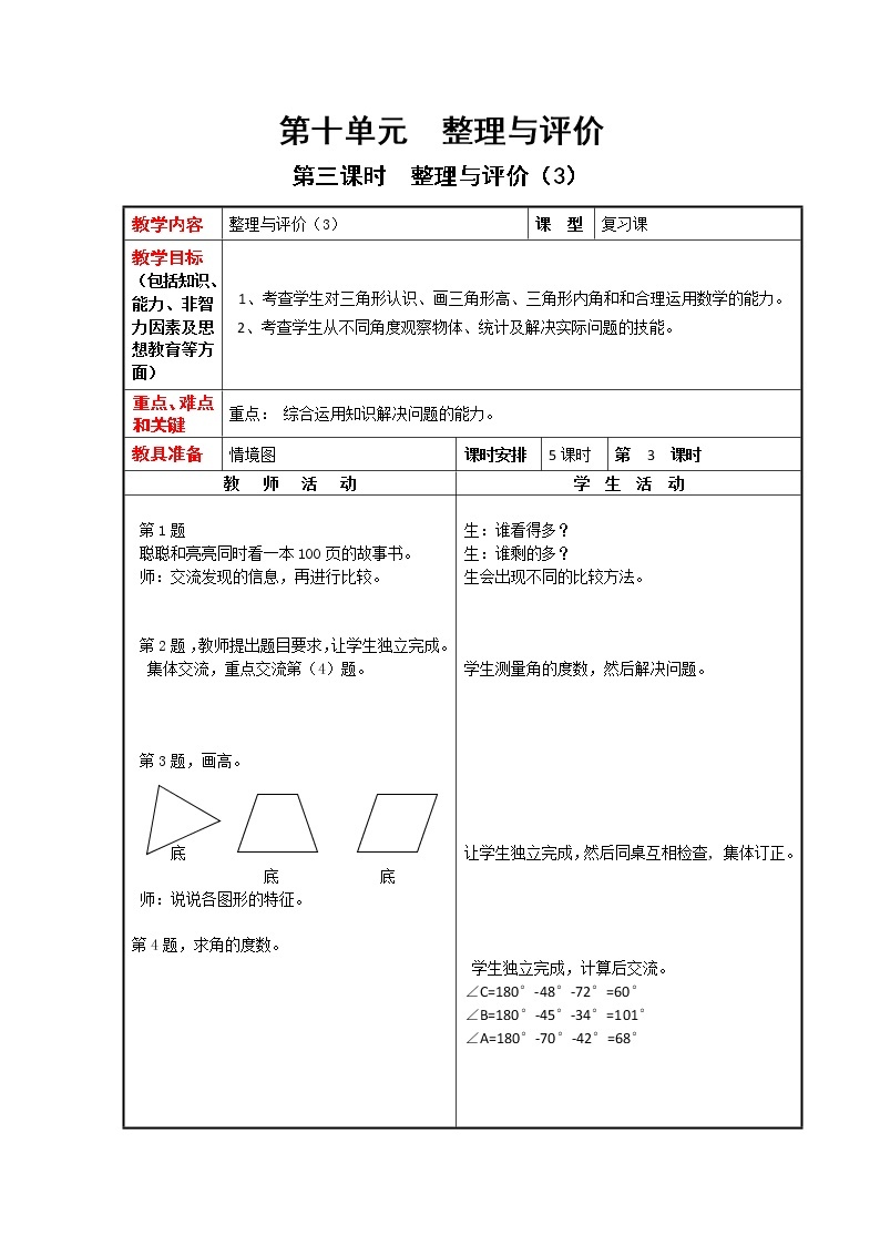 10.3 数与代数（3）（课件PPT+教案）01