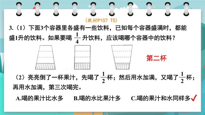 10.3 数与代数（3）（课件PPT+教案）05