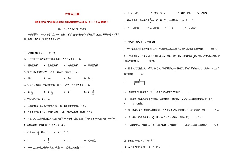 期末考前大冲刺高频考点压轴题(一)-六年级上册数学试卷(人教版)第1页