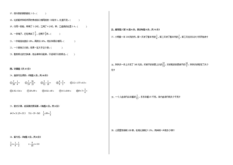 期末考前大冲刺高频考点压轴题(一)-六年级上册数学试卷(人教版)第2页