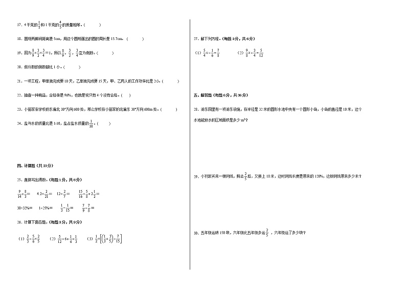 期末考前大冲刺高频考点易错题(二)-六年级上册数学试卷(人教版)第2页