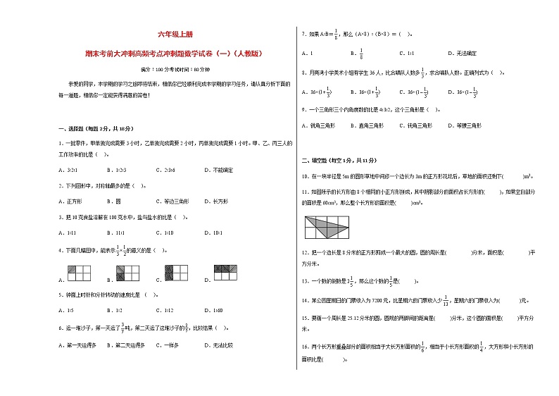 期末考前大冲刺高频考点冲刺题(一)-六年级上册数学试卷(人教版)01