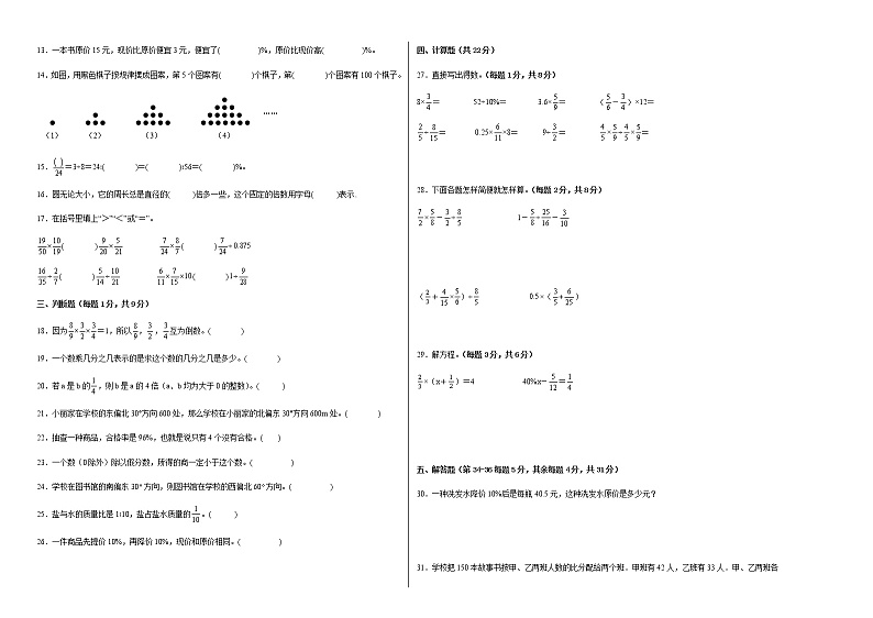 期末考前必刷题高频易错冲刺卷-六年级上册数学试卷(人教版)02