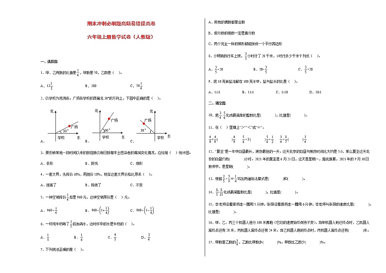 期末冲刺必刷题高频易错提高卷-六年级上册数学试卷(人教版)01
