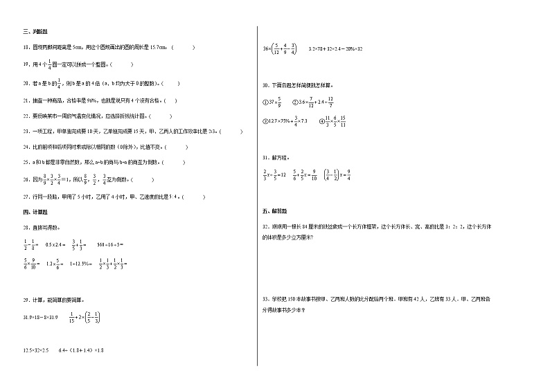 期末冲刺必刷题高频易错培优卷-六年级上册数学试卷(人教版)第2页