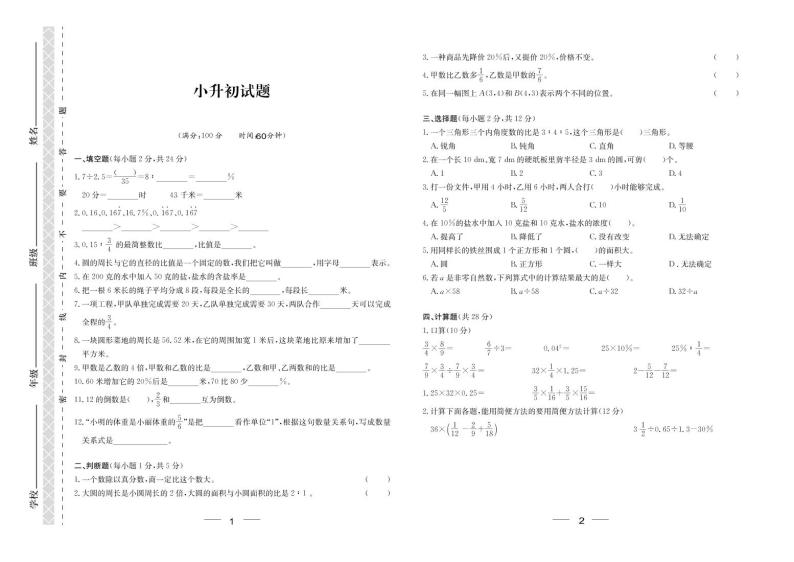 【真题】小升初系列-重庆育才中学-小学六年级数学（三）（PDF版）01