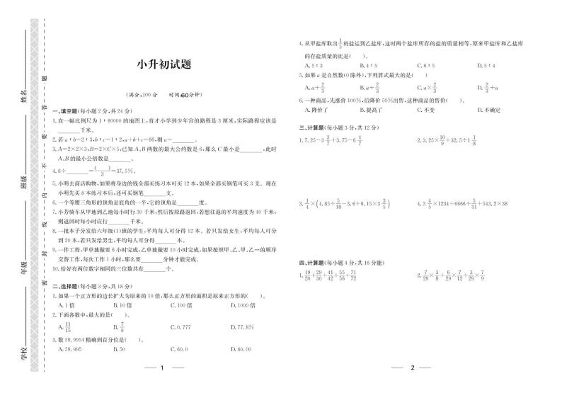 【真题】小升初系列-重庆育才中学-小学六年级数学（四）（PDF版）01