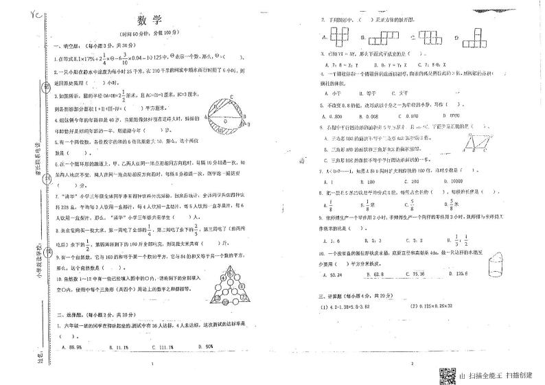 【真题】小升初系列-重庆育才中学-小学六年级数学（六）（扫描版）（五套）03