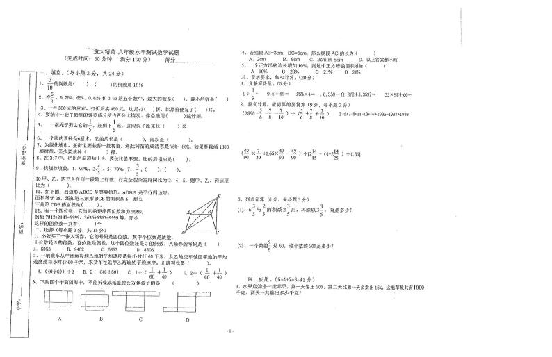 【真题】小升初系列-重庆育才中学-小学六年级数学（九）（扫描版）01