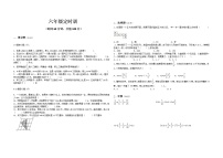 【真题】小升初系列-重庆育才中学-小学六年级数学（十一）（word版）