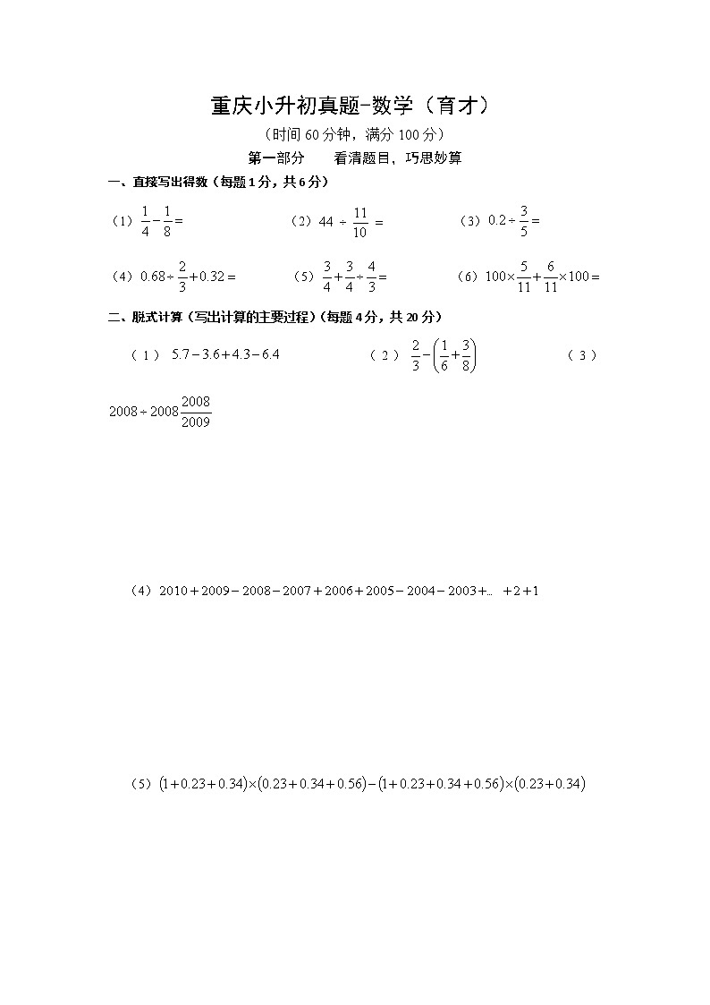 【真题】小升初系列-重庆育才中学-小学六年级数学(十四)(word版)01