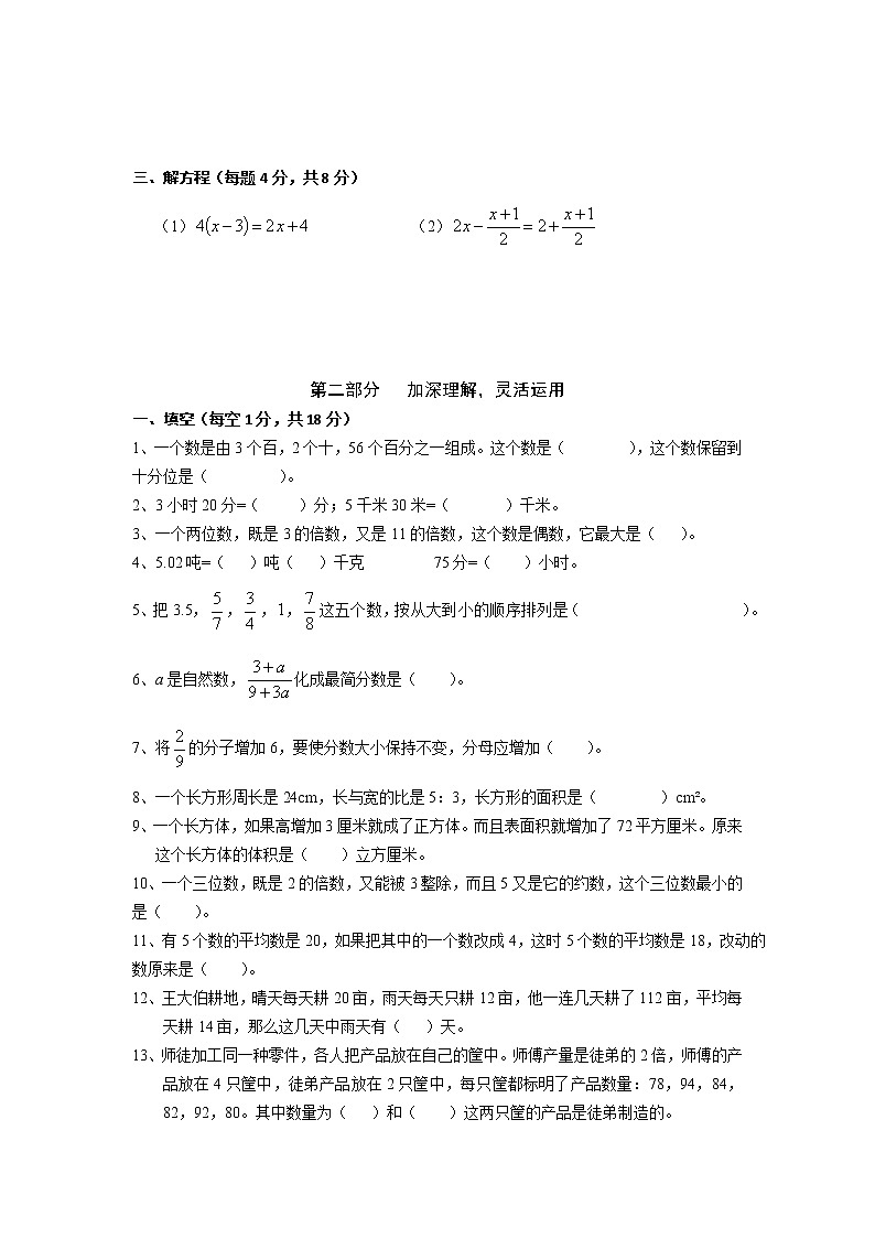 【真题】小升初系列-重庆育才中学-小学六年级数学(十四)(word版)02