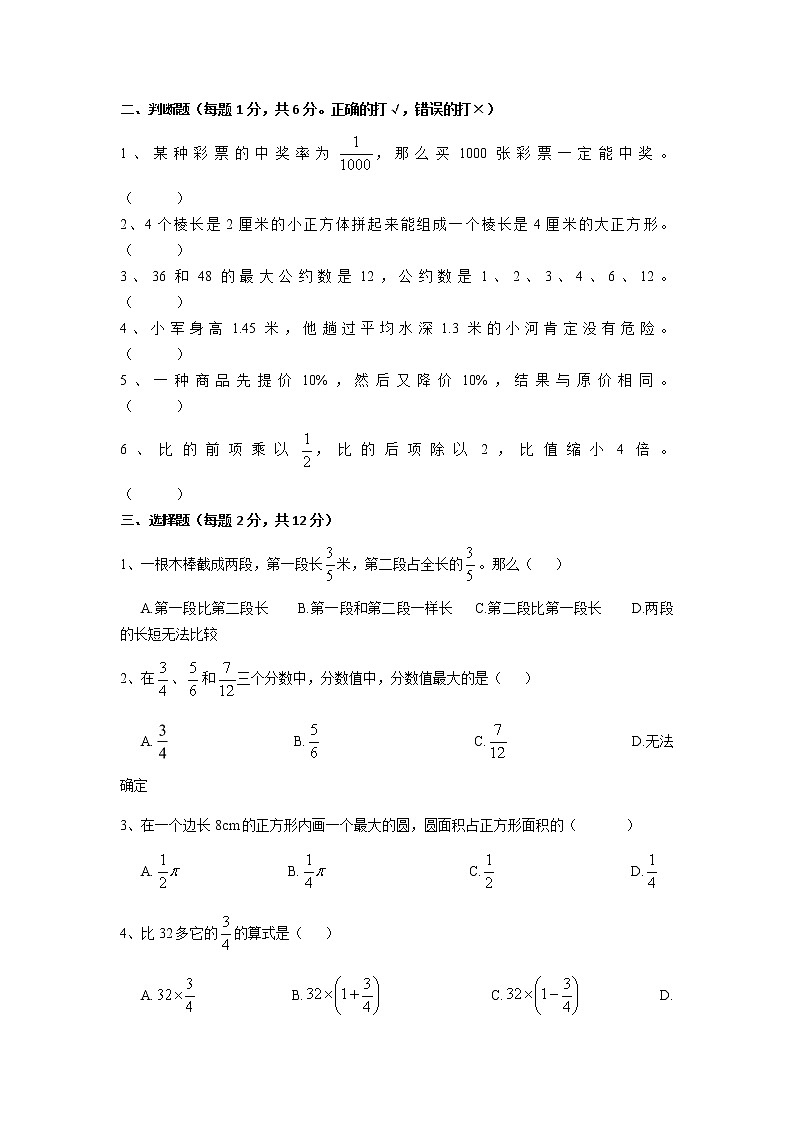 【真题】小升初系列-重庆育才中学-小学六年级数学(十四)(word版)03