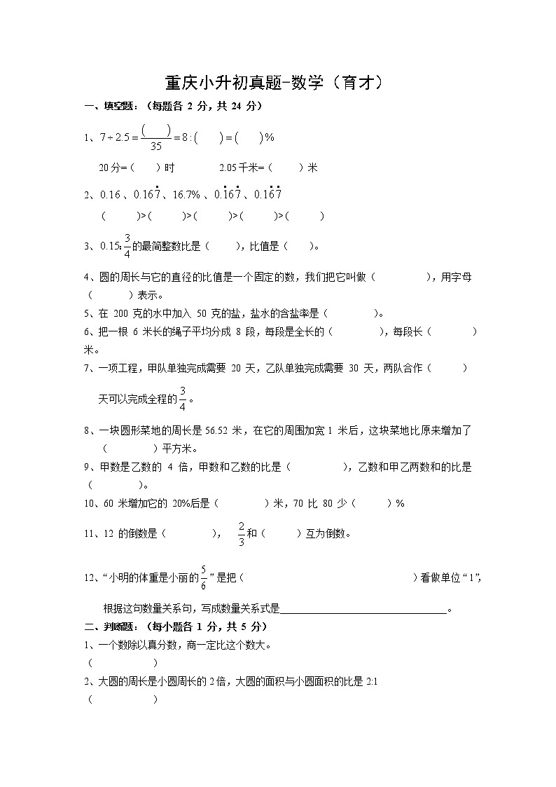 【真题】小升初系列-重庆育才中学-小学六年级数学(十五)(word版)01