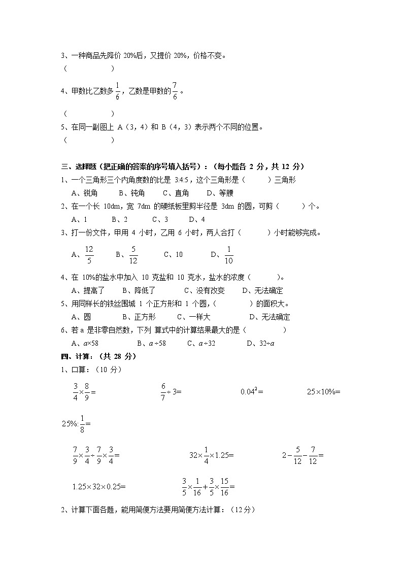 【真题】小升初系列-重庆育才中学-小学六年级数学(十五)(word版)02