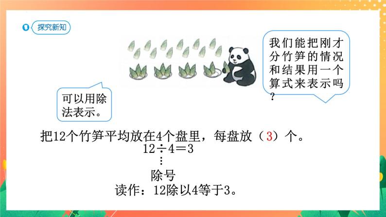 2.3+除法的含义（课件）人教版二年级下册数学04