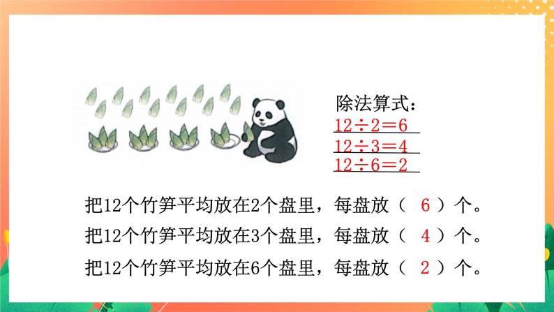 2.3+除法的含义（课件）人教版二年级下册数学06