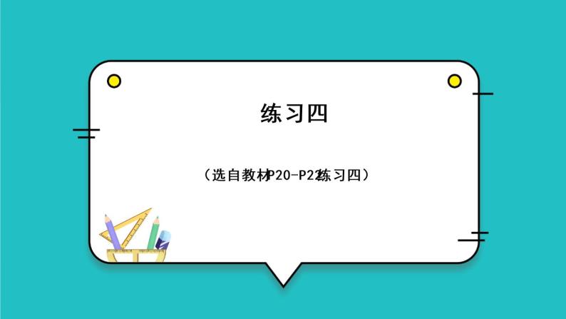 2.2.1《用2～6的乘法口诀求商》（含练习四、五）课件+教案01