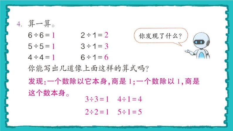 2.2.1《用2～6的乘法口诀求商》（含练习四、五）课件+教案05