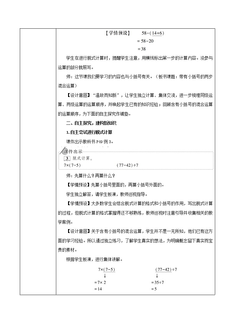 5.1.3《带有小括号的两步混合运算》教案第2页