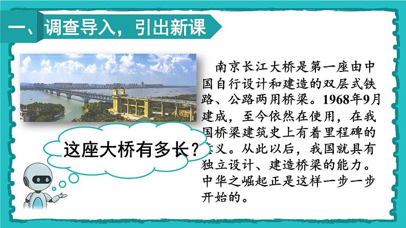 7.2《一万以内数的认识》(含练习十七、十八)课件+教案02