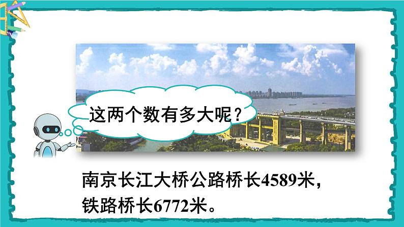 7.2《一万以内数的认识》(含练习十七、十八)课件+教案03