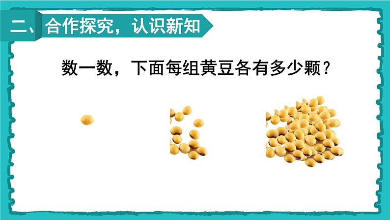 7.2《一万以内数的认识》(含练习十七、十八)课件+教案04