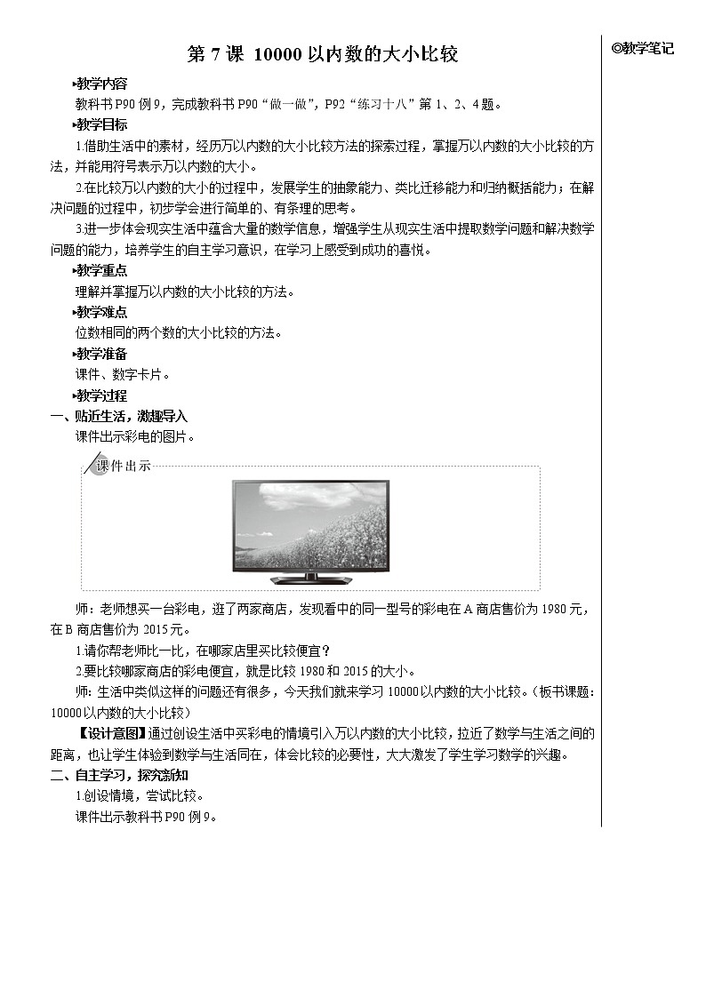 7.2《一万以内数的认识》(含练习十七、十八)课件+教案01