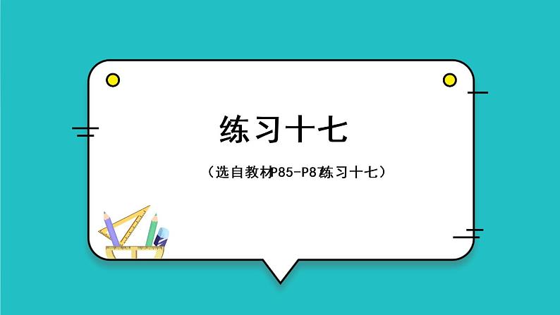 7.2《一万以内数的认识》(含练习十七、十八)课件+教案01