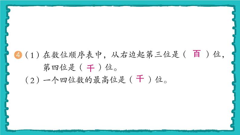 7.2《一万以内数的认识》(含练习十七、十八)课件+教案05