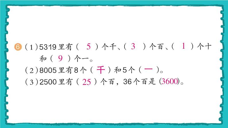 7.2《一万以内数的认识》(含练习十七、十八)课件+教案07