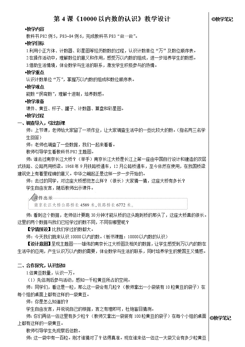 7.2《一万以内数的认识》(含练习十七、十八)课件+教案01
