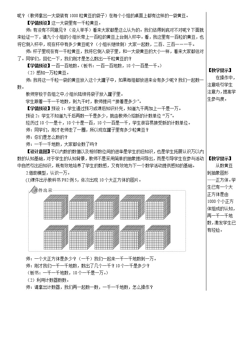 7.2《一万以内数的认识》(含练习十七、十八)课件+教案02