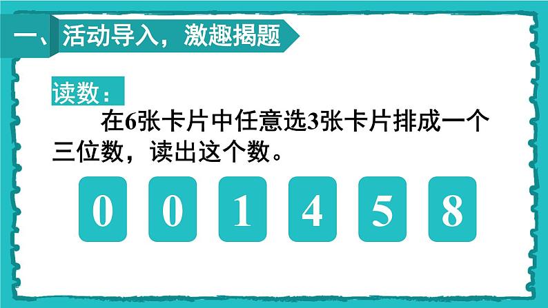 7.2《一万以内数的认识》(含练习十七、十八)课件+教案02