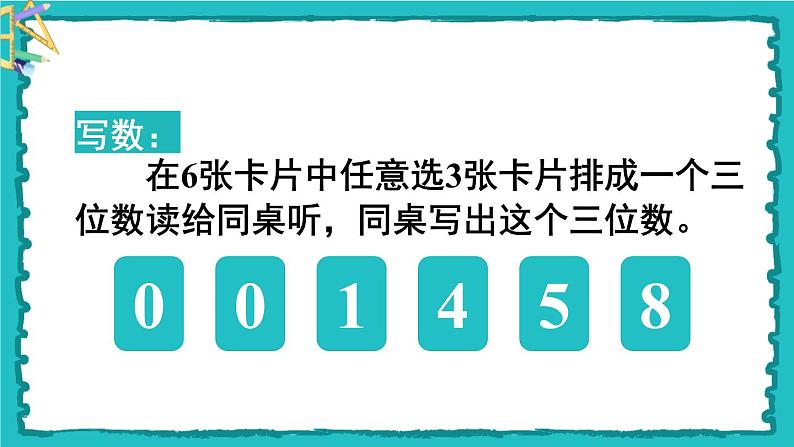 7.2《一万以内数的认识》(含练习十七、十八)课件+教案03