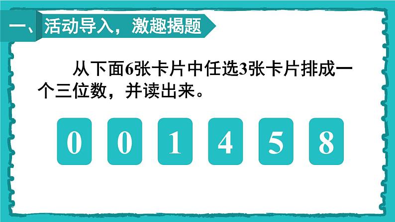 7.2《一万以内数的认识》(含练习十七、十八)课件+教案02