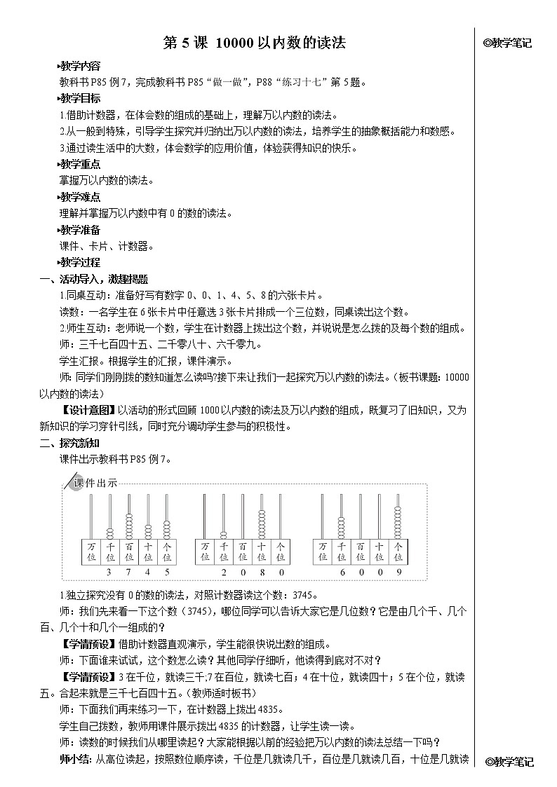 7.2《一万以内数的认识》(含练习十七、十八)课件+教案01