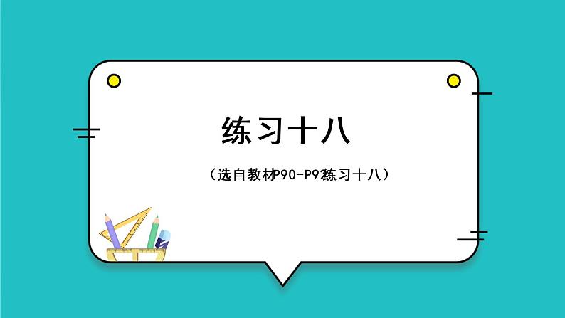 7.2《一万以内数的认识》(含练习十七、十八)课件+教案01