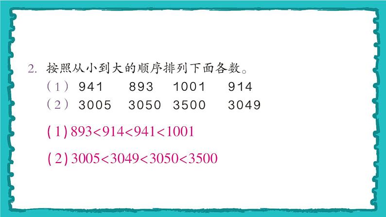 7.2《一万以内数的认识》(含练习十七、十八)课件+教案03