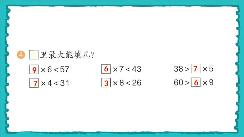 6.3《有余数除法的竖式计算》（含练习十四、十五）课件+教案05