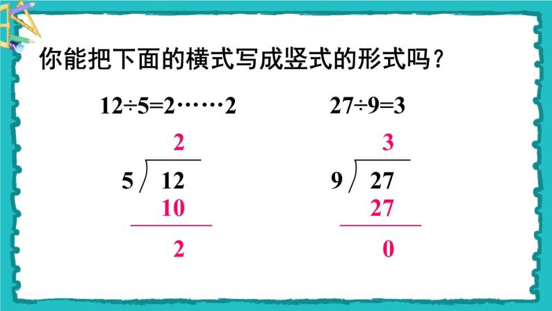 6.3《有余数除法的竖式计算》（含练习十四、十五）课件+教案03