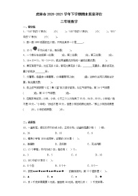 黑龙江省鸡西市虎林市2020-2021学年二年级下学期期末质量评估数学试题