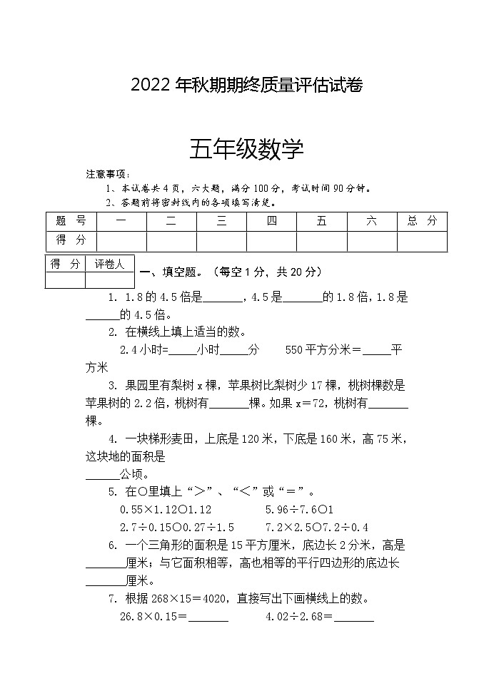 河南省南阳市淅川县2022-2023学年五年级上学期期末质量评估数学试卷第1页