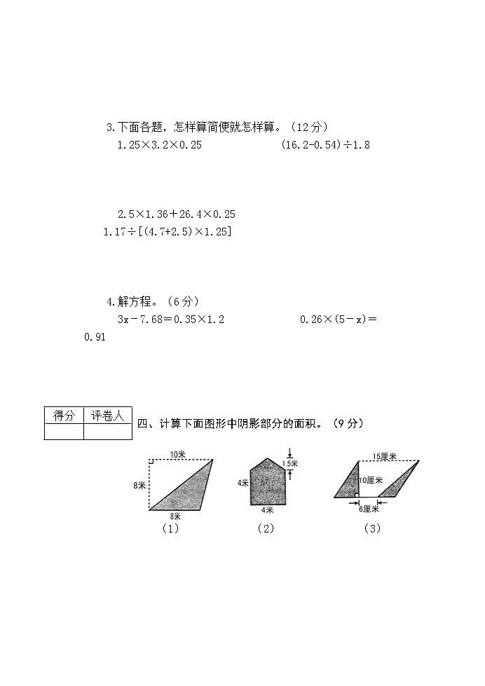 河南省南阳市淅川县2022-2023学年五年级上学期期末质量评估数学试卷第3页