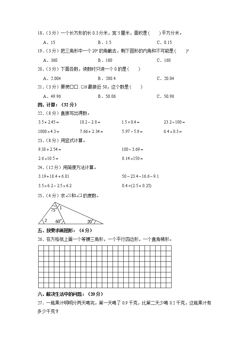 广东省揭阳市榕城区2020-2021学年四年级下学期期中数学试卷02