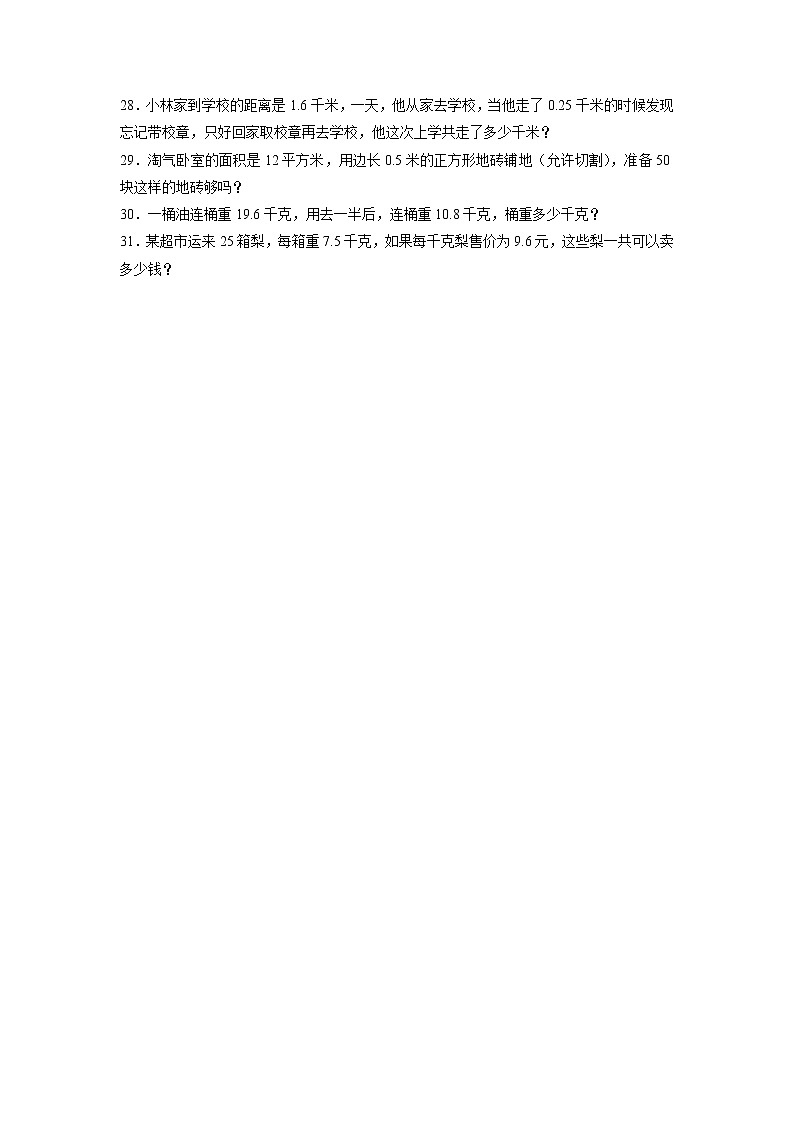 广东省揭阳市榕城区2020-2021学年四年级下学期期中数学试卷03