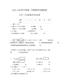 广东省揭阳市榕城区2022-2023学年三年级上学期2月期末数学试题