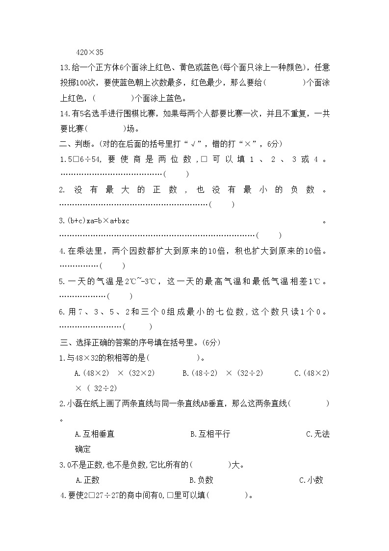 广东省揭阳市榕城区2022-2023学年四年级上学期2月期末数学试题02